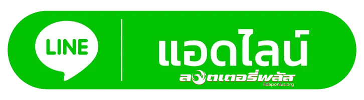 สลากพลัส