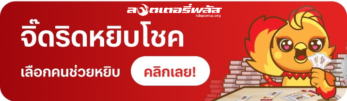 สลากพลัส