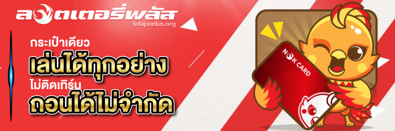 สลากพลัส