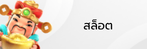 สลากพลัส